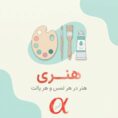 هنری
