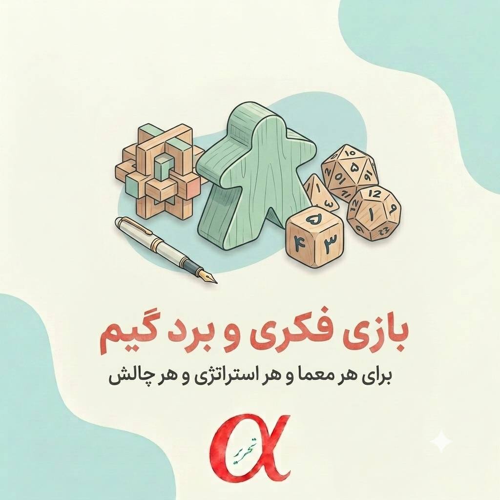 بازی فکری