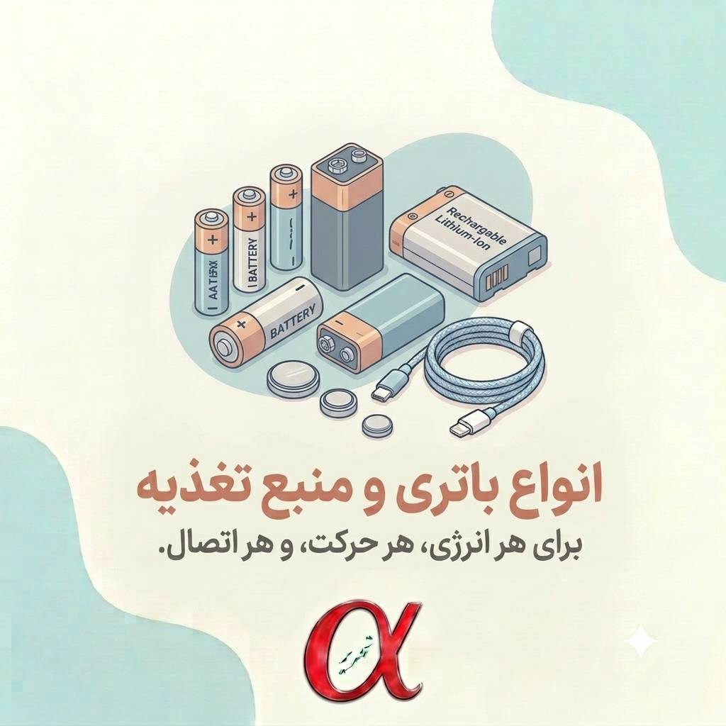 باتری