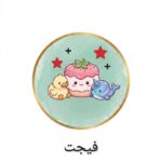 فیجت