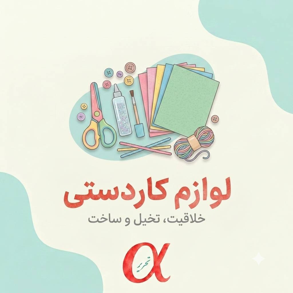 کاردستی