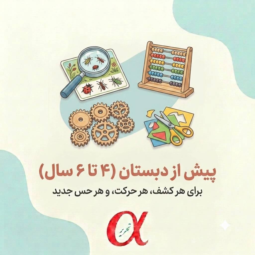 پیش از دبستان