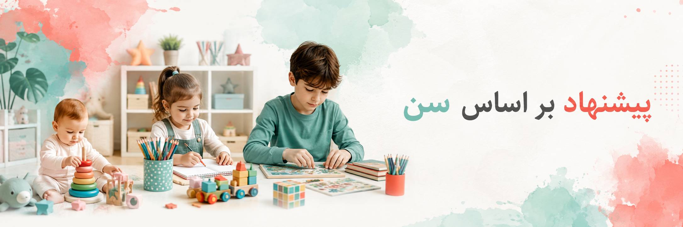 پیشنهاد بر اساس سن