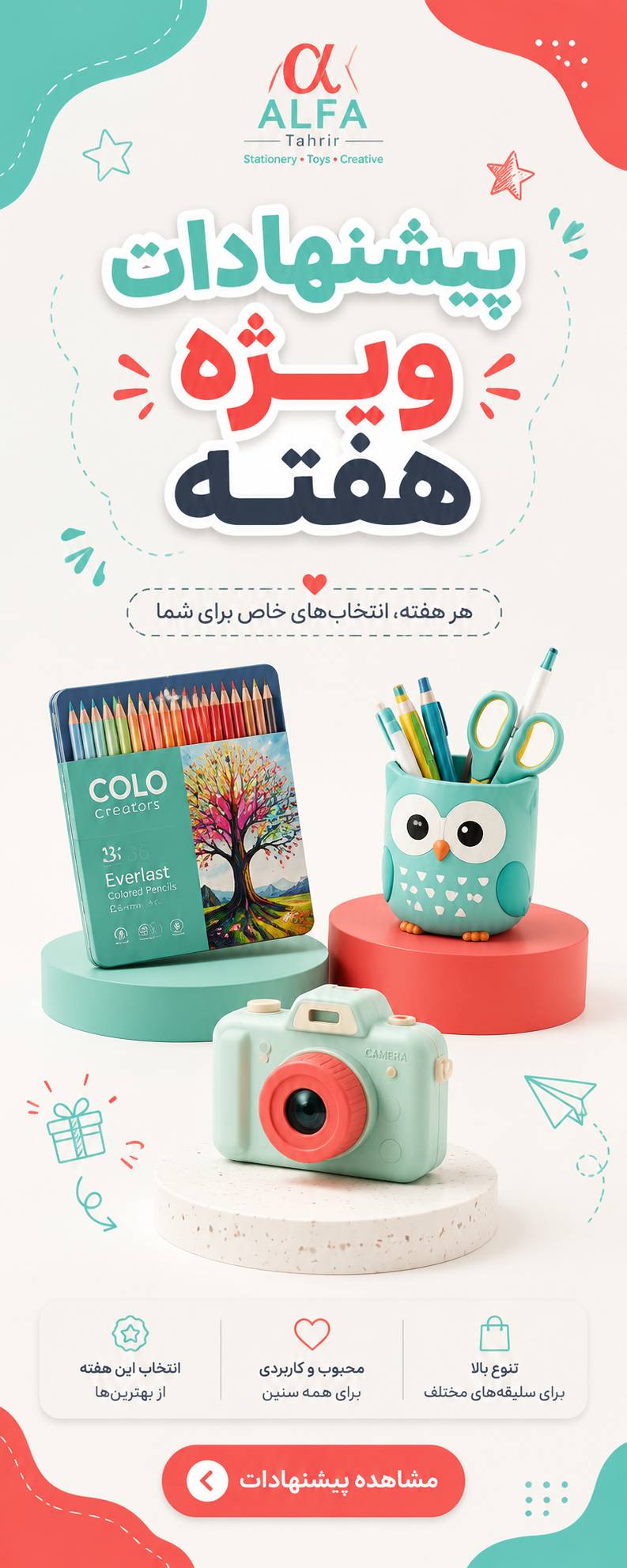 بنر پیشنهاد ویژه